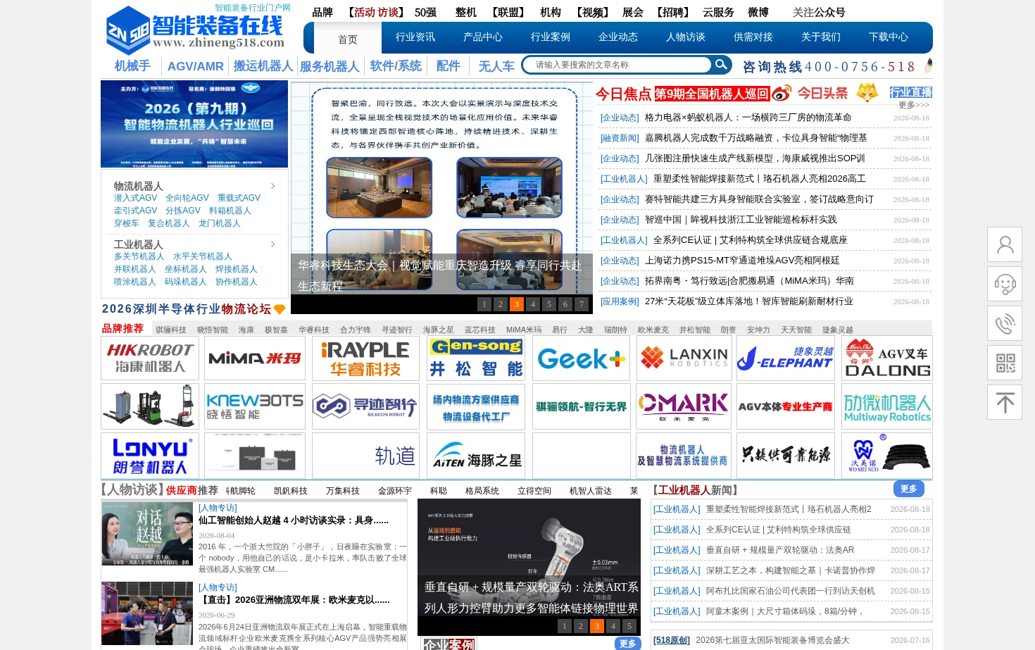 518智能装备在线 页面快照